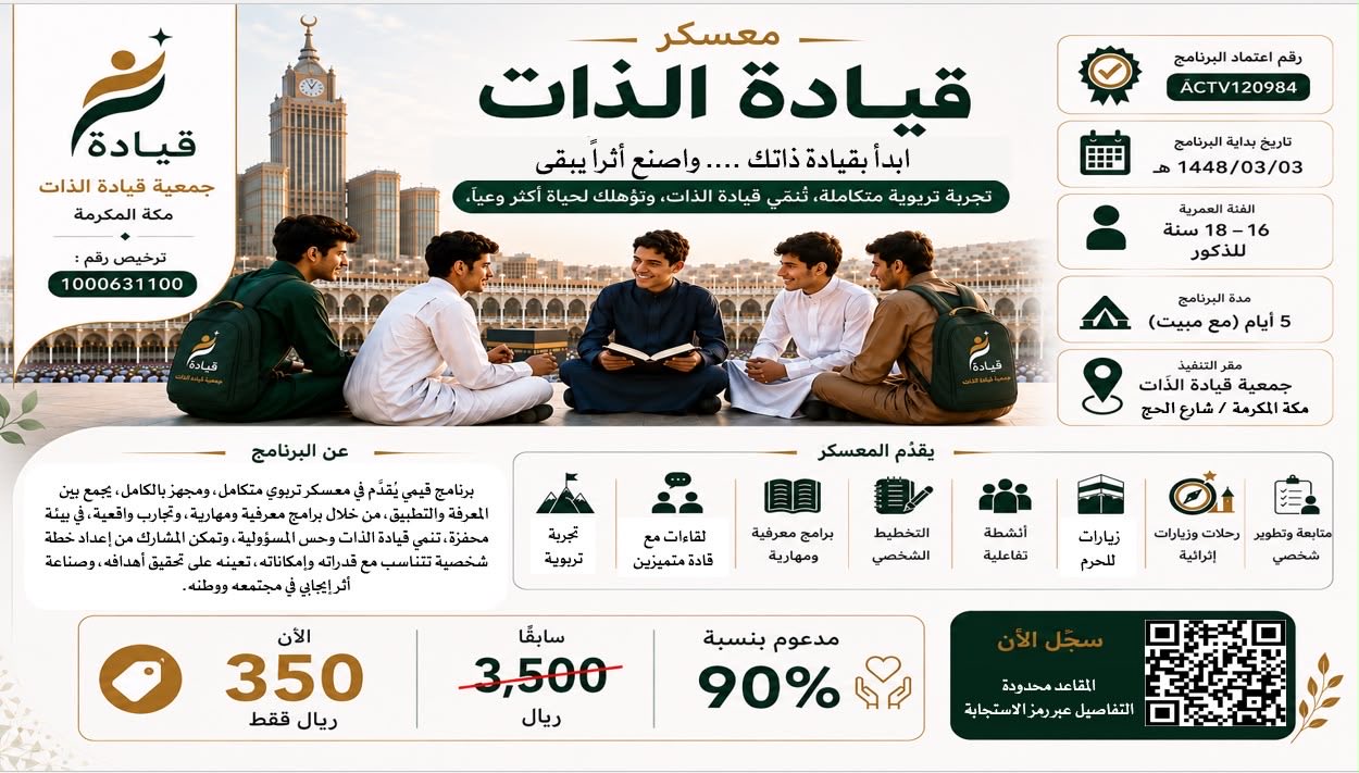 ابدأ بقيادة نفسك… واصنع أثرًا يبقى 🌱